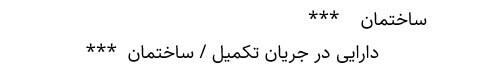 ثبت حسابداری تکمیل دارایی در جریان ساخت به دارایی تکمیل شده آموزش حسابداری آکادمی رشد مالی